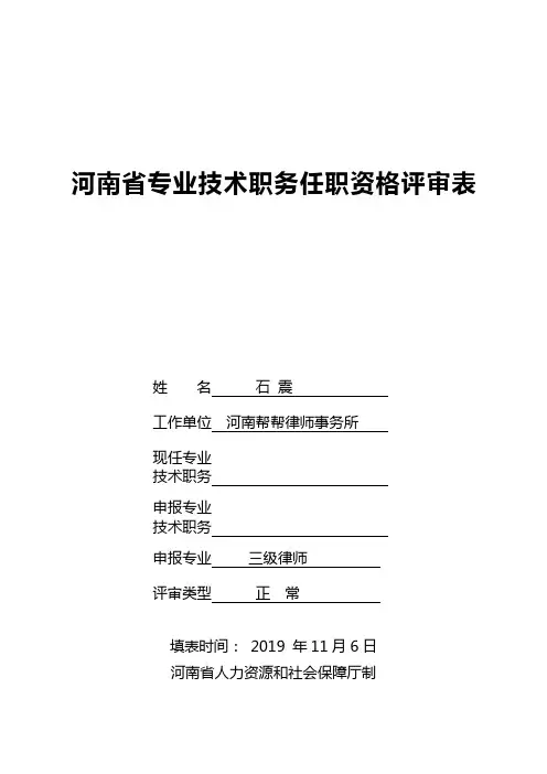 河南省专业技术职务任职资格评审表A4