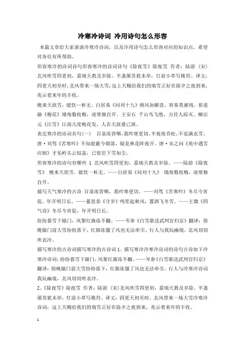 冷寒冷诗词 冷用诗句怎么形容