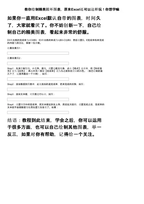教你绘制精美圆环图表，原来Excel还可以这样玩！你想学嘛