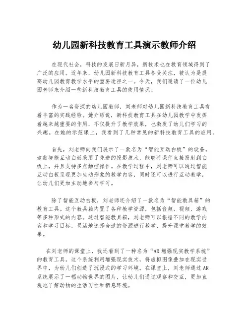 幼儿园新科技教育工具演示教师介绍