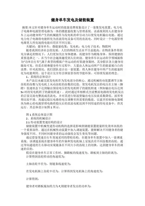 健身单车发电及储能装置