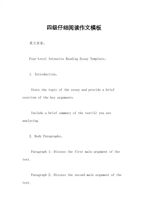 四级仔细阅读作文模板