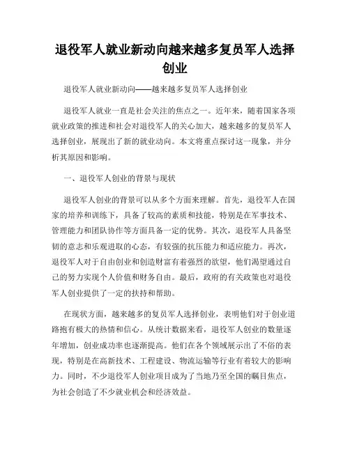 退役军人就业新动向越来越多复员军人选择创业