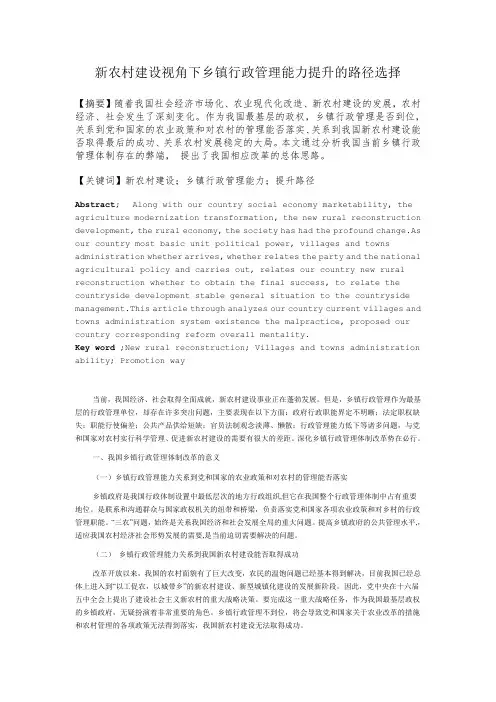 乡镇行政管理能力探讨
