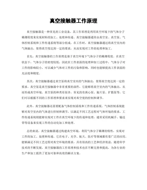 真空接触器工作原理