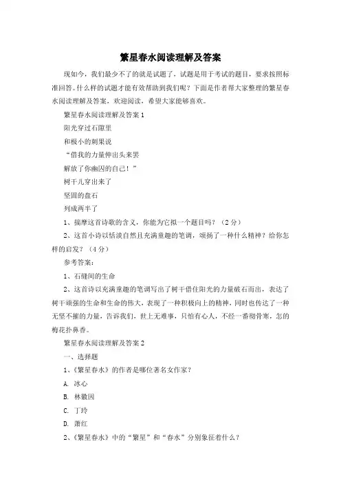 繁星春水阅读理解及答案