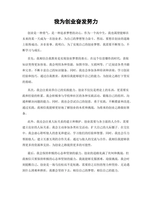 我为创业奋发努力
