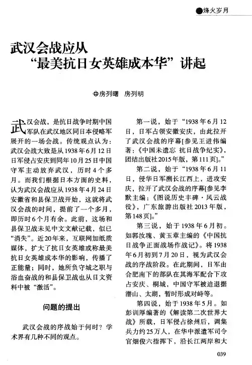 武汉会战应从“最美抗日女英雄成本华”讲起