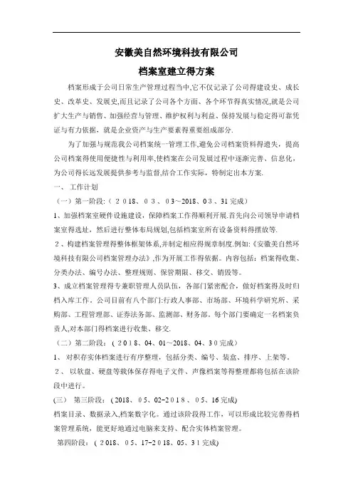 档案室建立方案