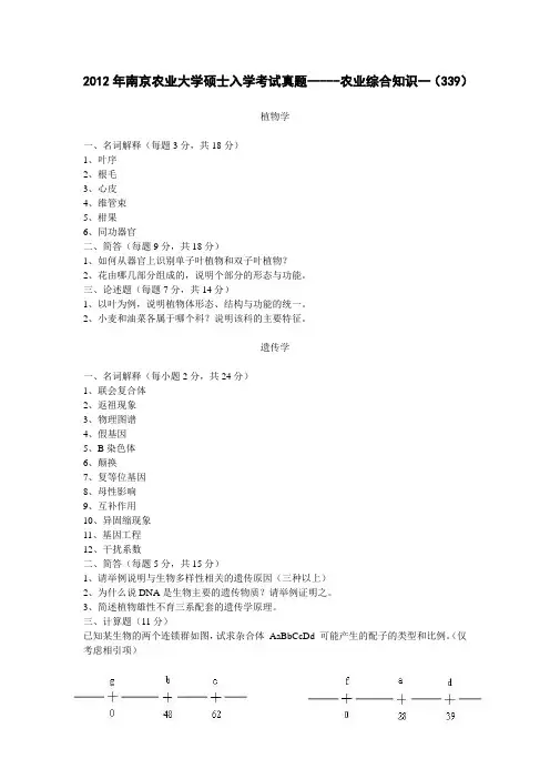 339农业知识综合(一)