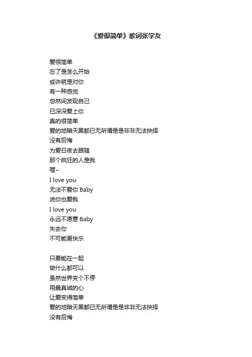 《爱很简单》歌词张学友