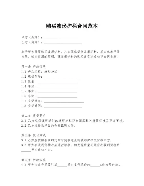 购买波形护栏合同范本