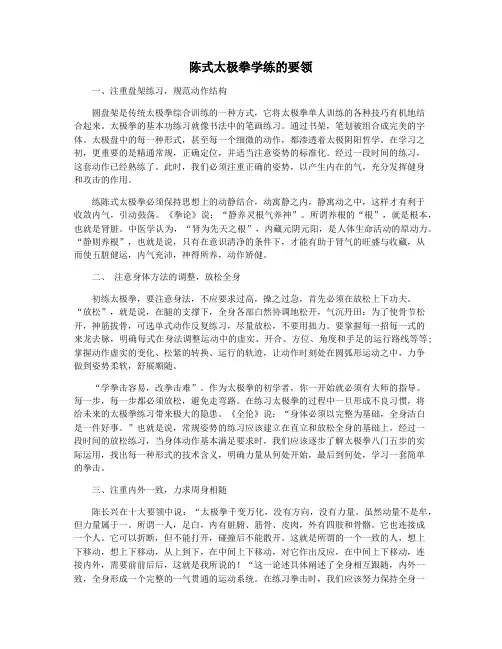 陈式太极拳学练的要领