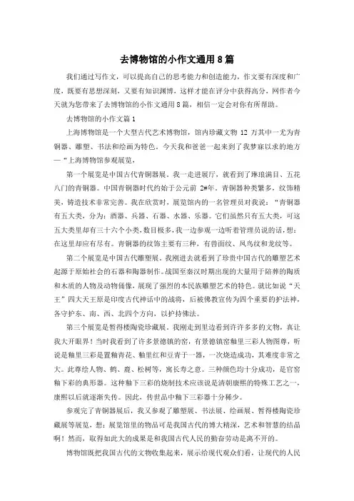 去博物馆的小作文通用8篇
