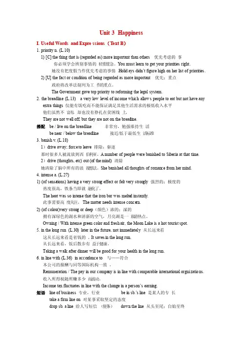 新世纪大学英语教材综合教程第3本unit3笔记及答案
