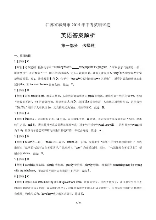 2015年江苏省泰州市中考英语试卷-答案