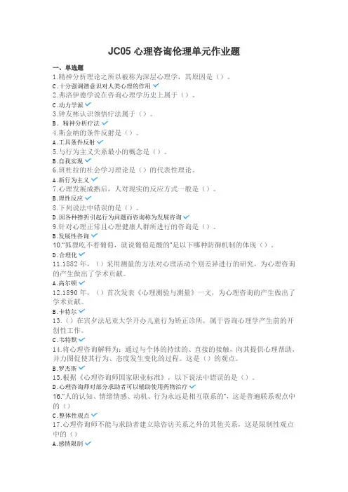 心理咨询师考试复习真题第五套