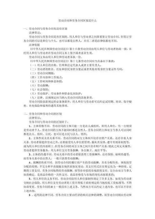 劳动合同和劳务合同区别是什么