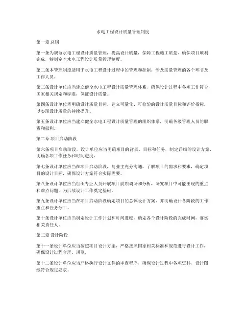 水电工程设计质量管理制度