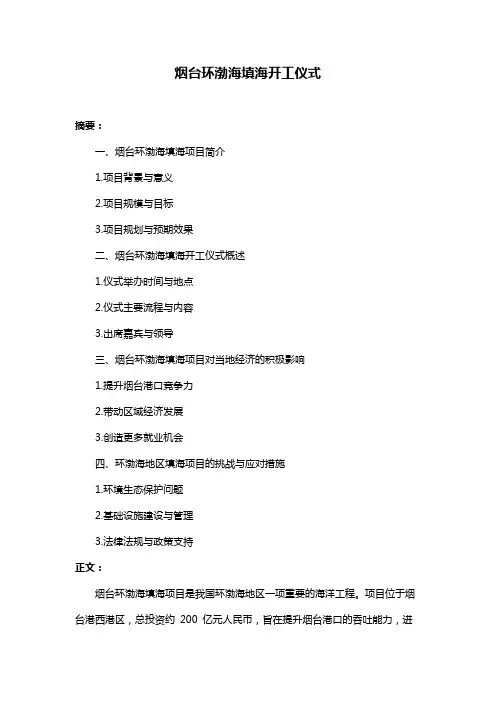 烟台环渤海填海开工仪式