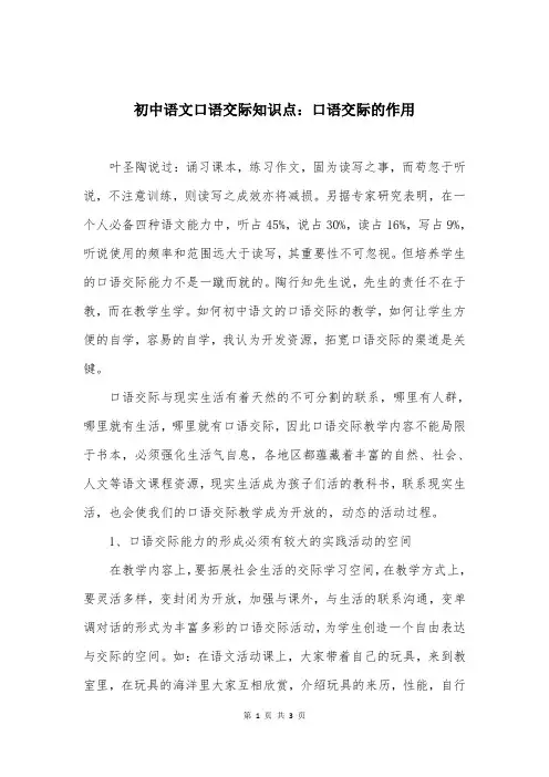 初中语文口语交际知识点：口语交际的作用