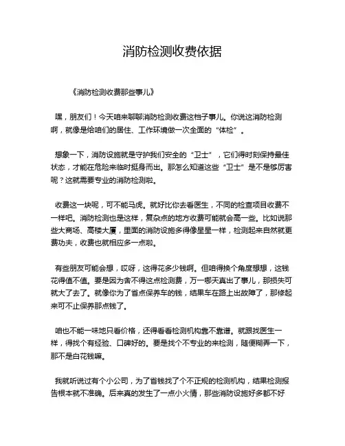 消防检测收费依据