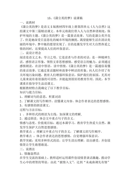 蒲公英的梦说课稿及反思