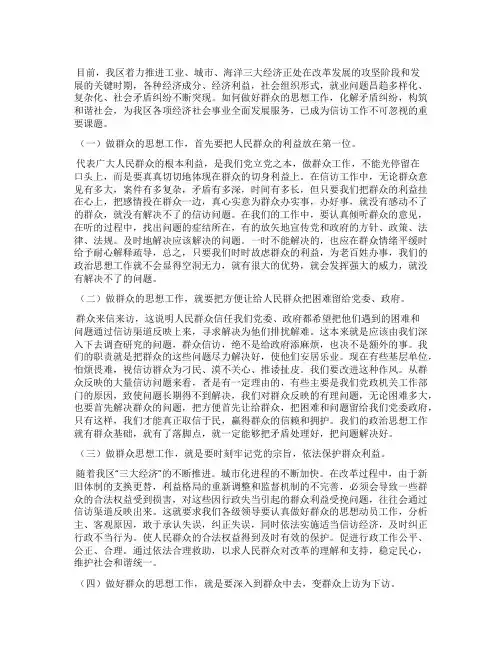 做好群众思想工作促进信访工作健康有序开展