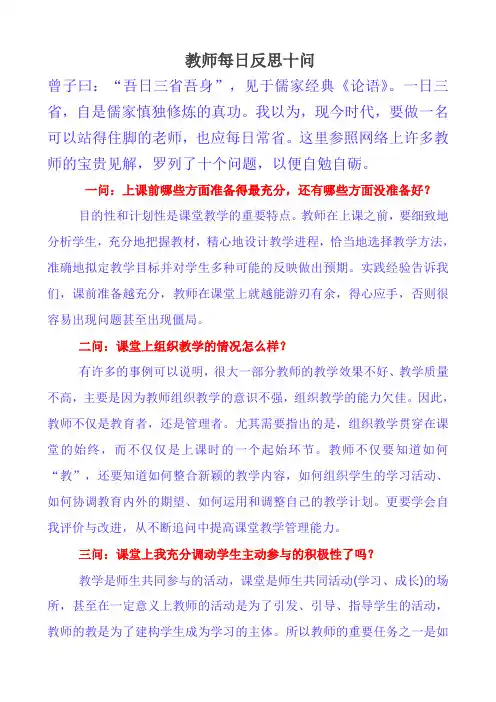 教师每日反思十问