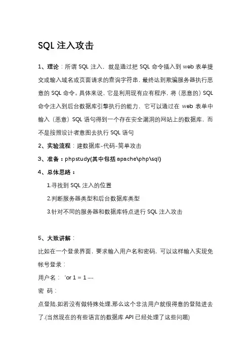 SQL注入攻击实验报告