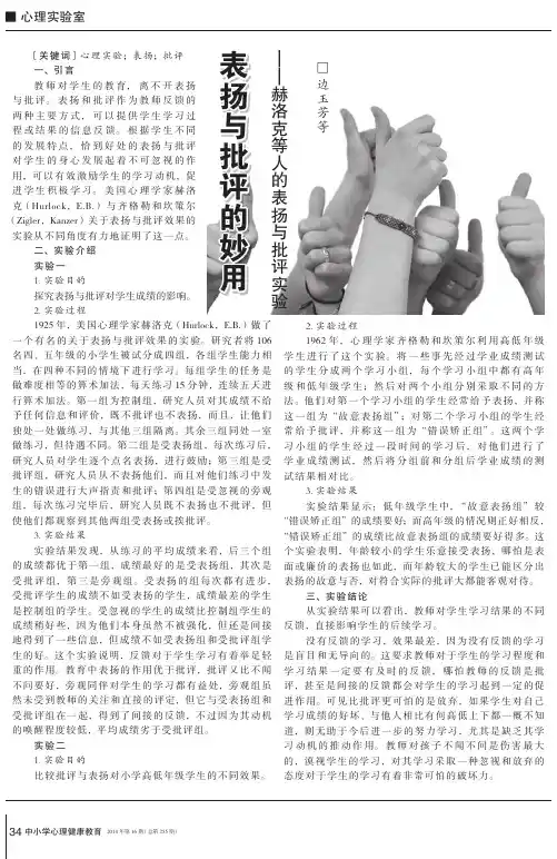 表扬与批评的妙用--赫洛克等人的表扬与批评实验