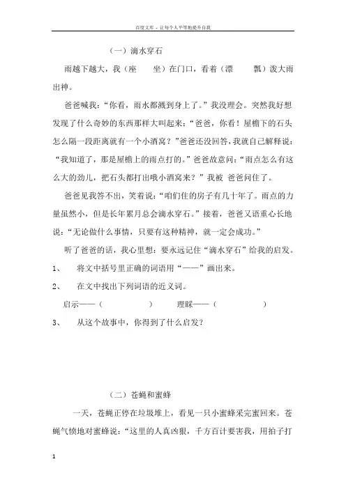 人教版小学语文二年级上册快乐阅读练习学习题