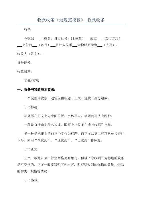 收款收条(最规范模板)_收款收条