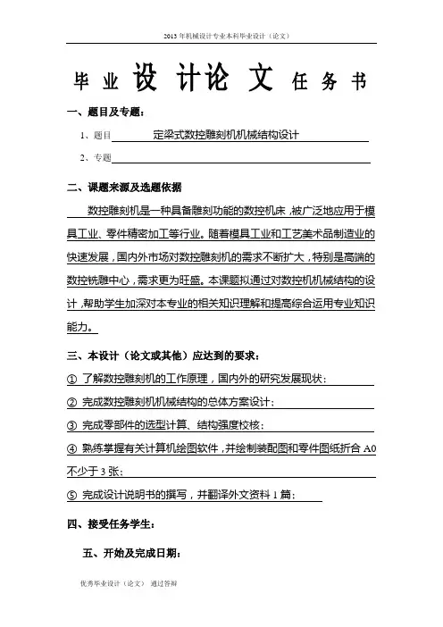 定梁式数控雕刻机机械结构设计