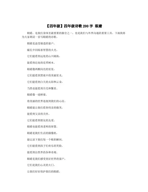 【四年级】四年级诗歌200字 眼睛