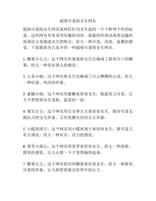 超萌可爱的女生网名