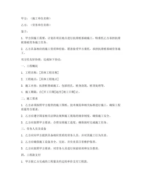 抗滑桩基础劳务施工合同