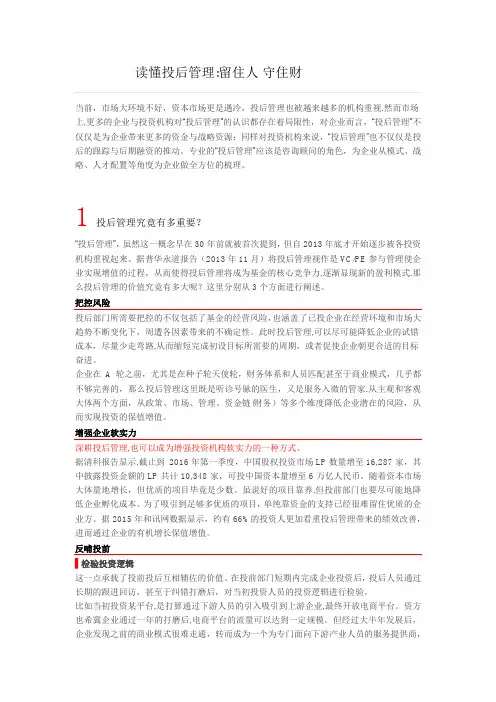 读懂投后管理