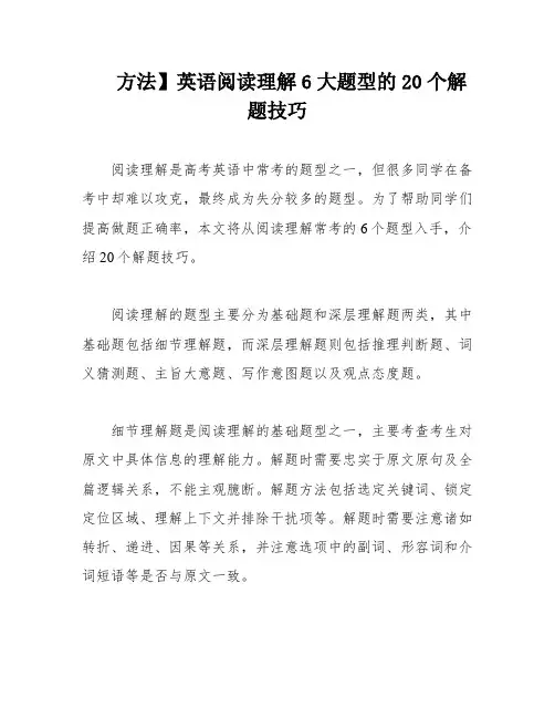 方法】英语阅读理解6大题型的20个解题技巧