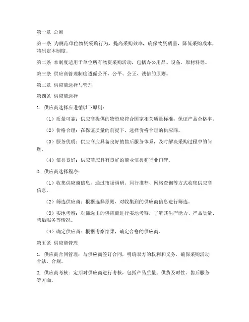 单位物资供应商管理制度
