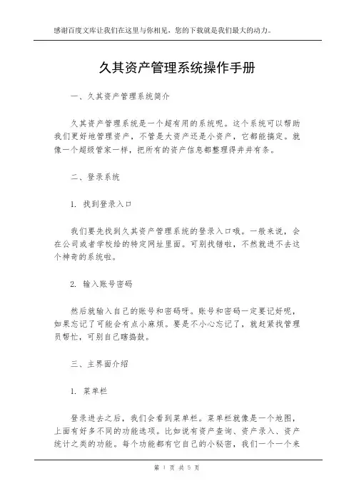 久其资产管理系统操作手册