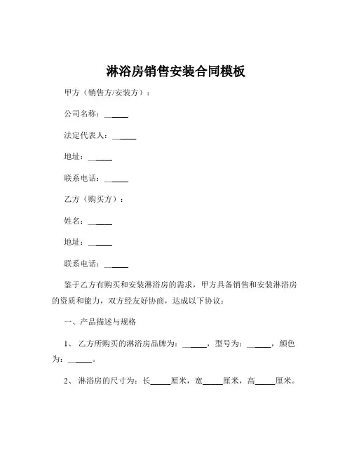 淋浴房销售安装合同模板