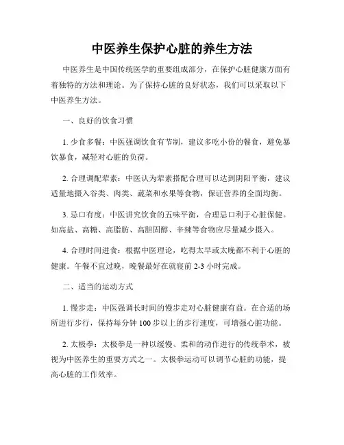 中医养生保护心脏的养生方法