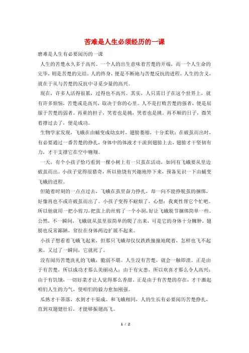 苦难是人生必须经历的一课