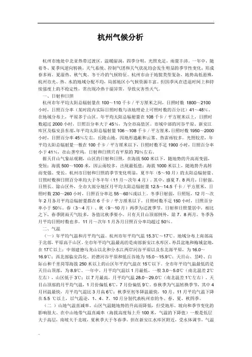 杭州气候分析