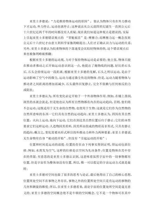 亚里士多德对运动的理解