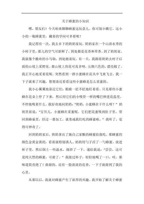 关于蜂蜜的小知识