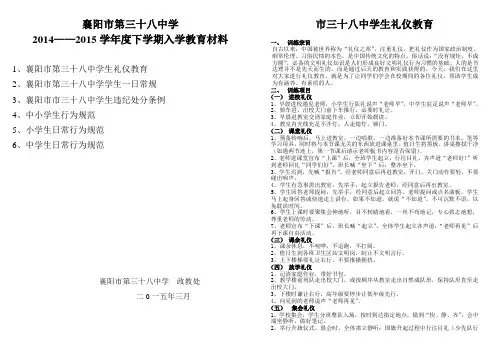 入学教育材料