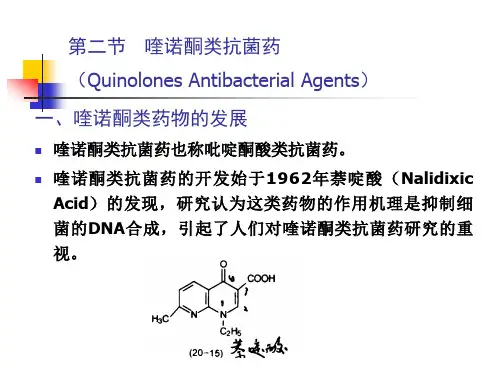 医学专题抗菌药喹诺酮类摘要