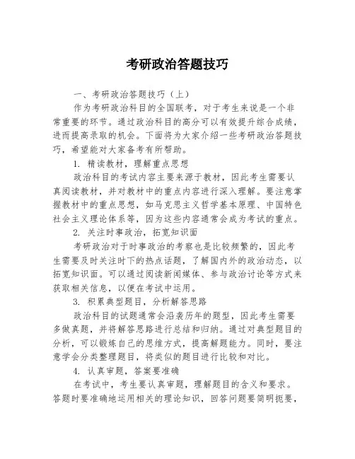 考研政治答题技巧